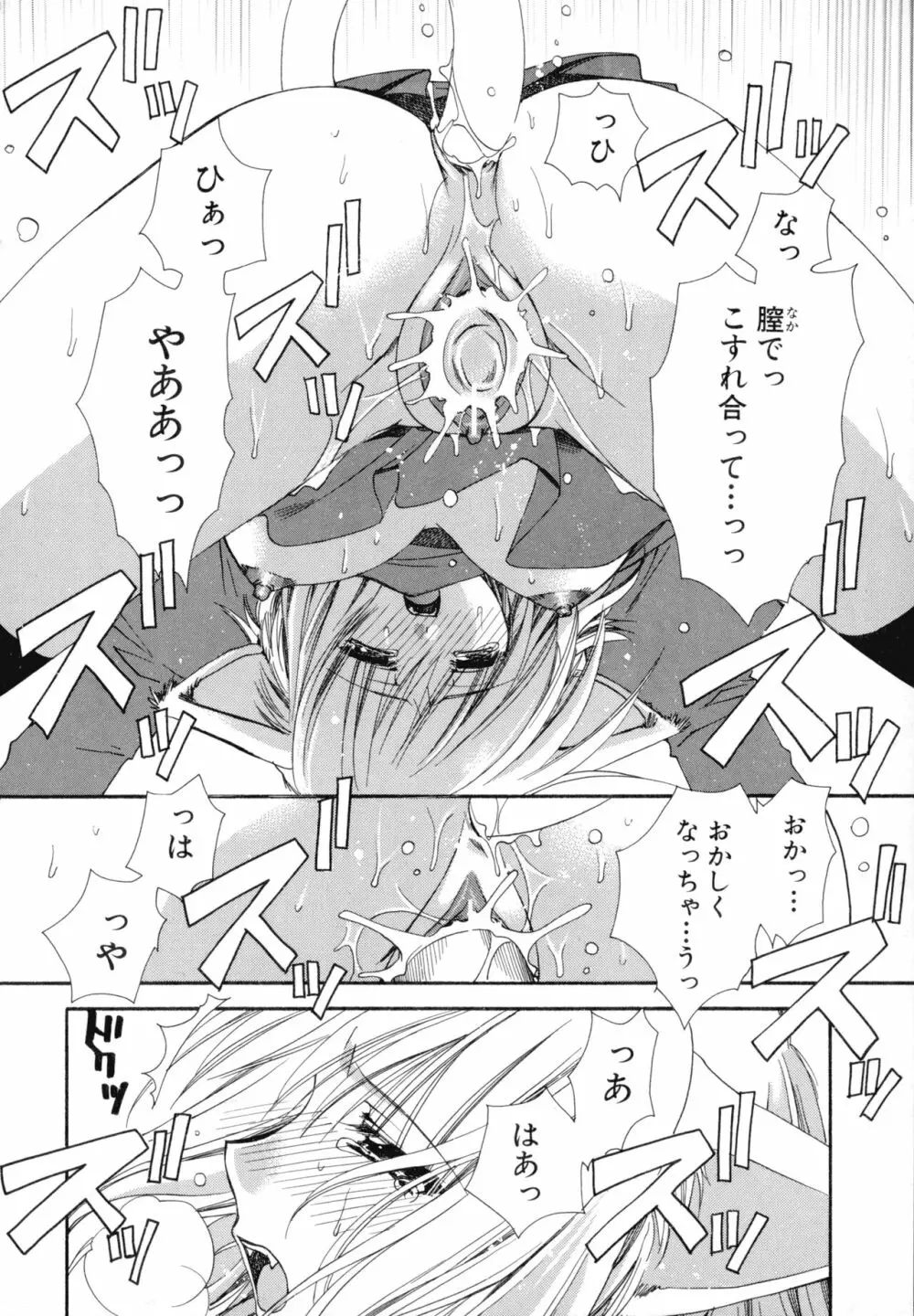 濡れた翼 Page.20