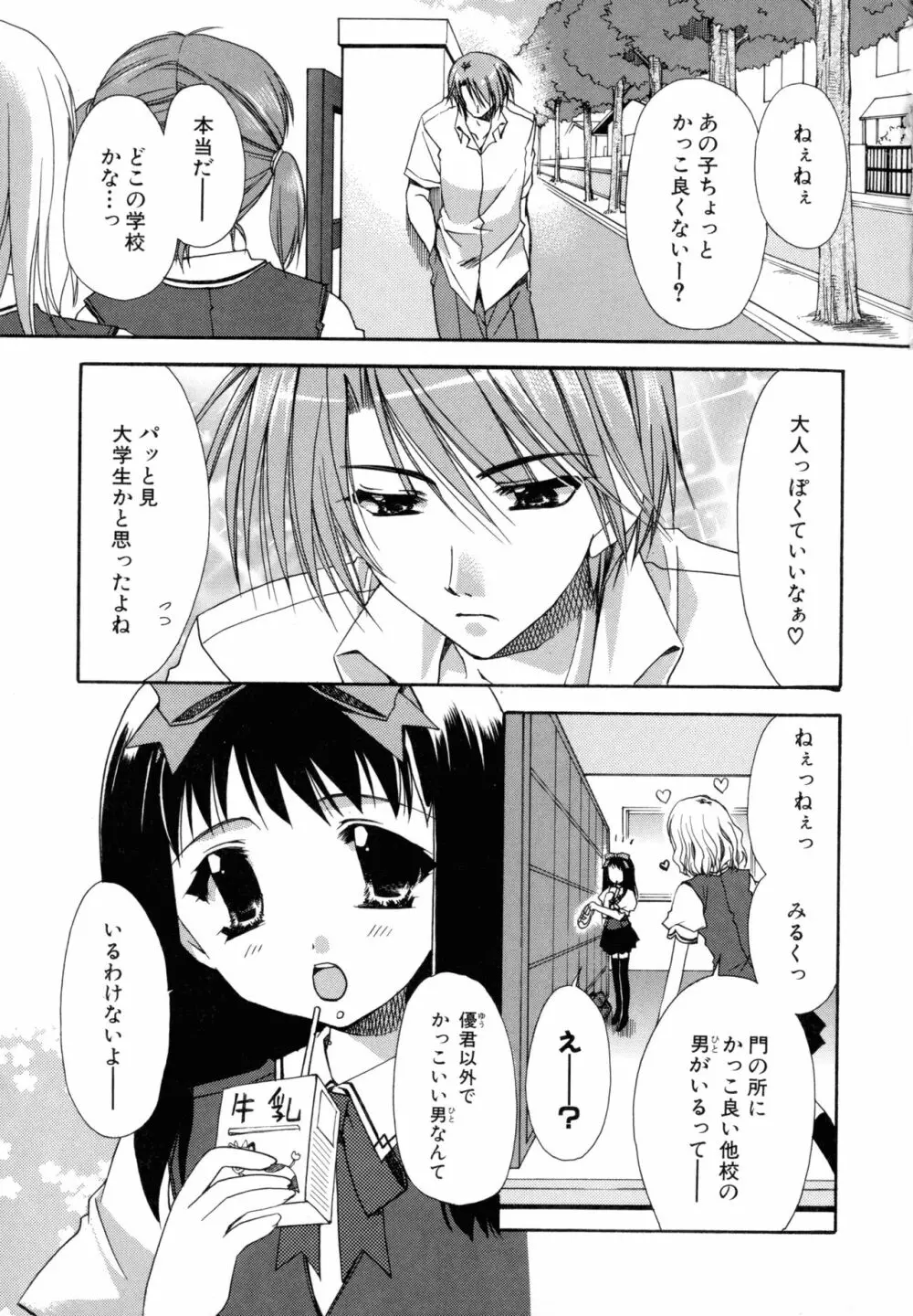 濡れた翼 Page.23