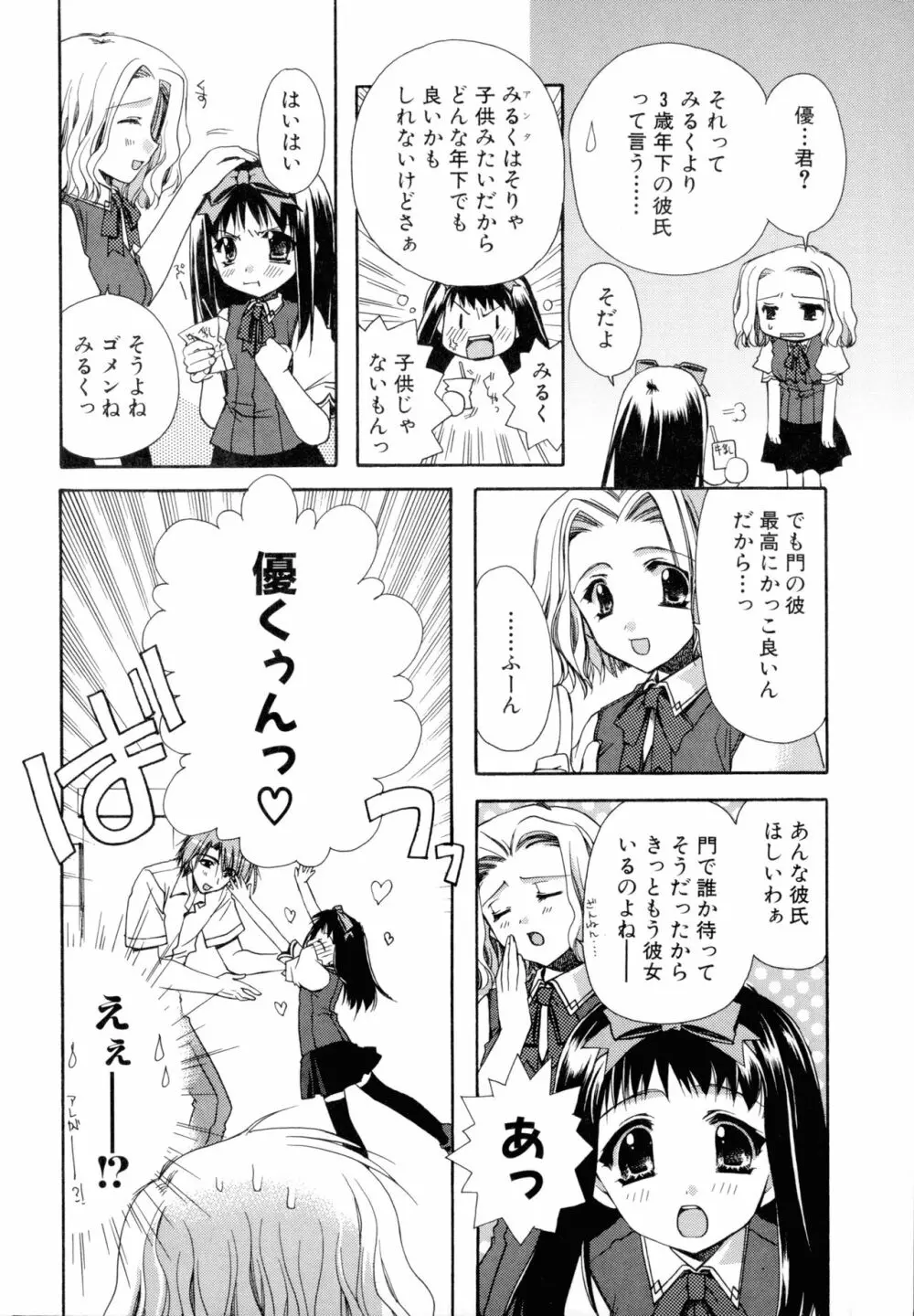 濡れた翼 Page.24