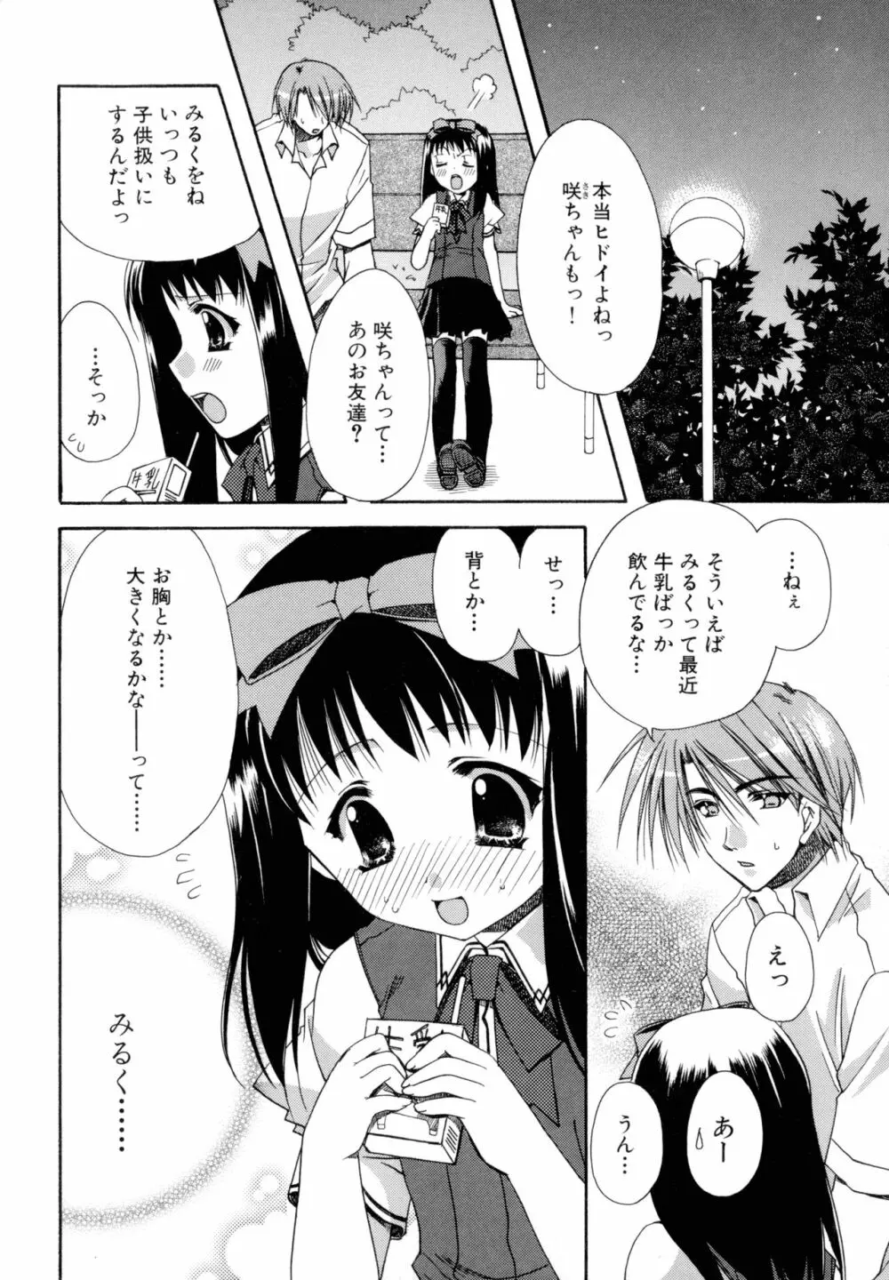 濡れた翼 Page.26