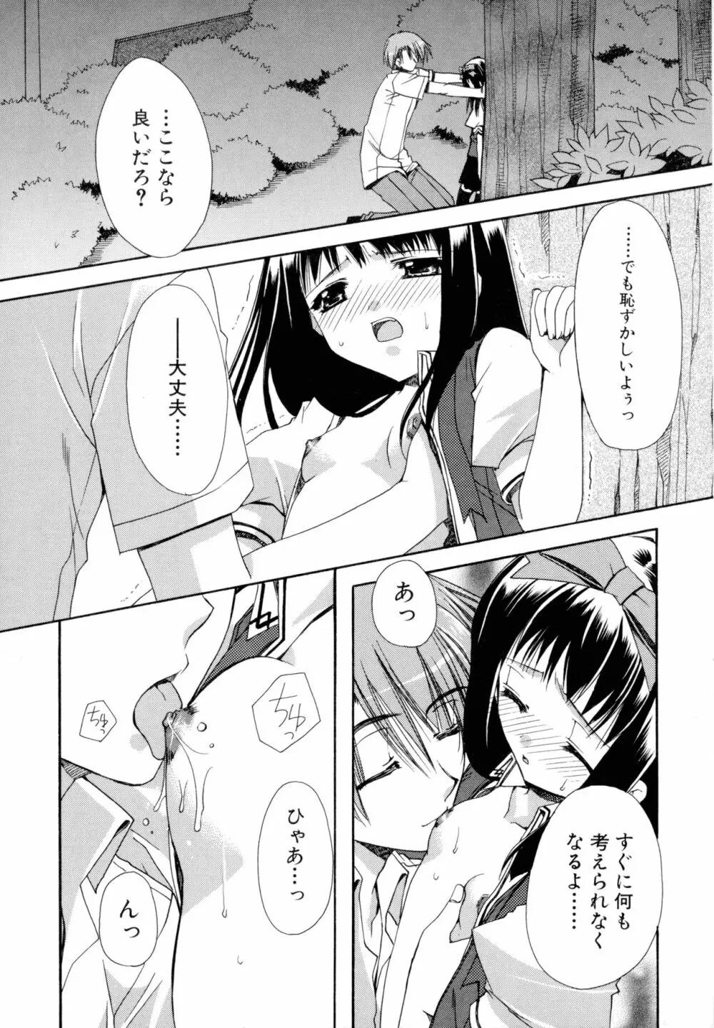 濡れた翼 Page.29