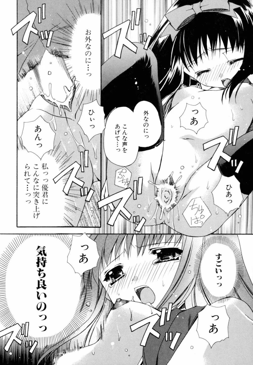 濡れた翼 Page.32