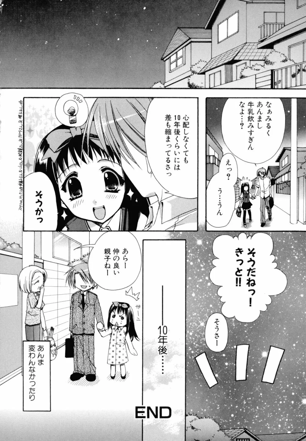 濡れた翼 Page.34