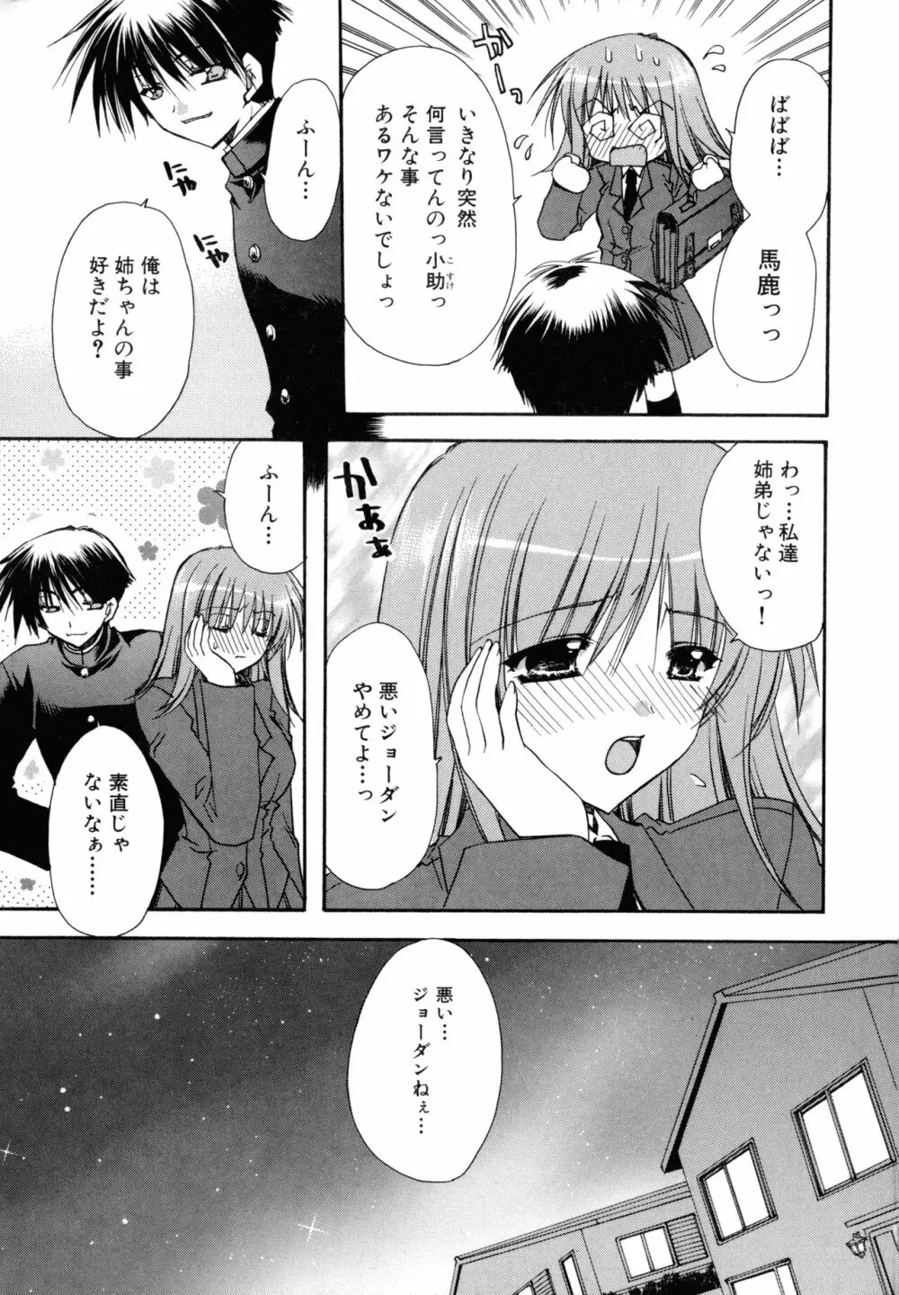 濡れた翼 Page.37