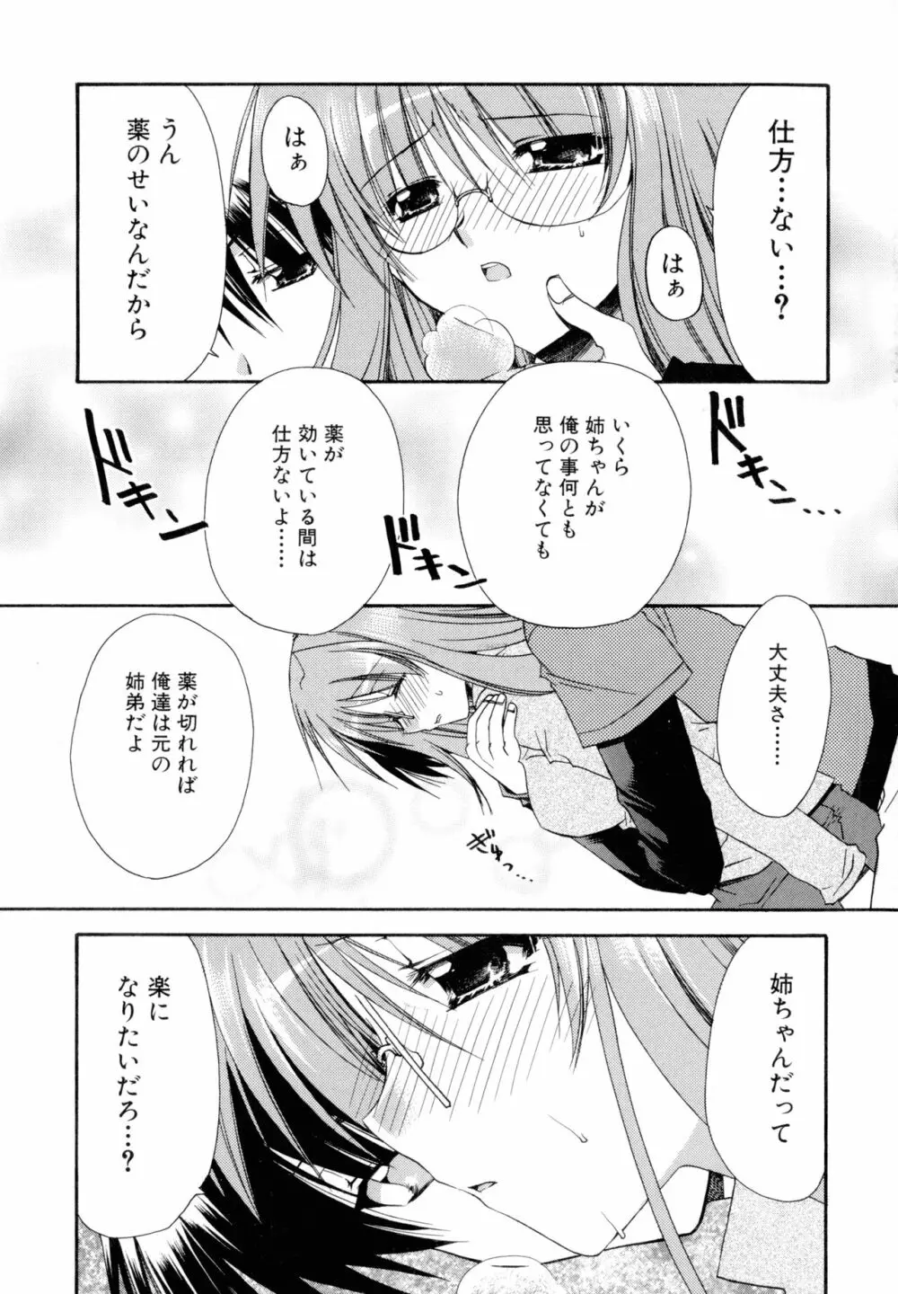 濡れた翼 Page.41