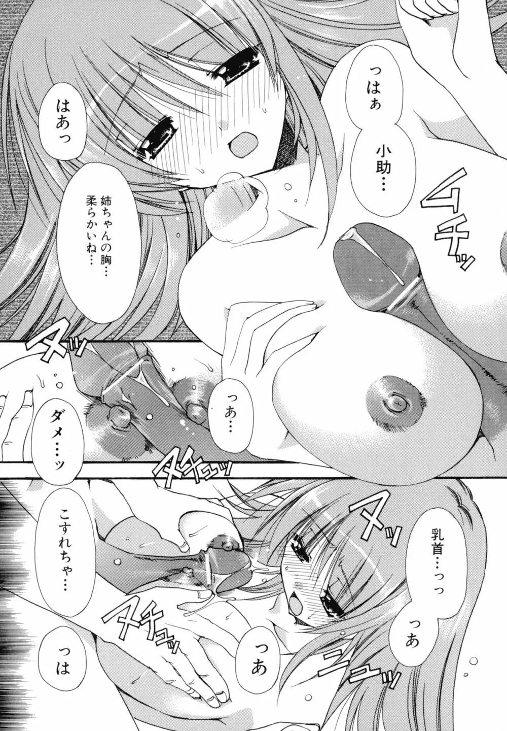 濡れた翼 Page.43