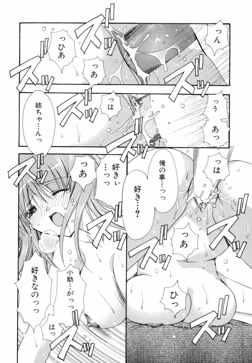 濡れた翼 Page.46