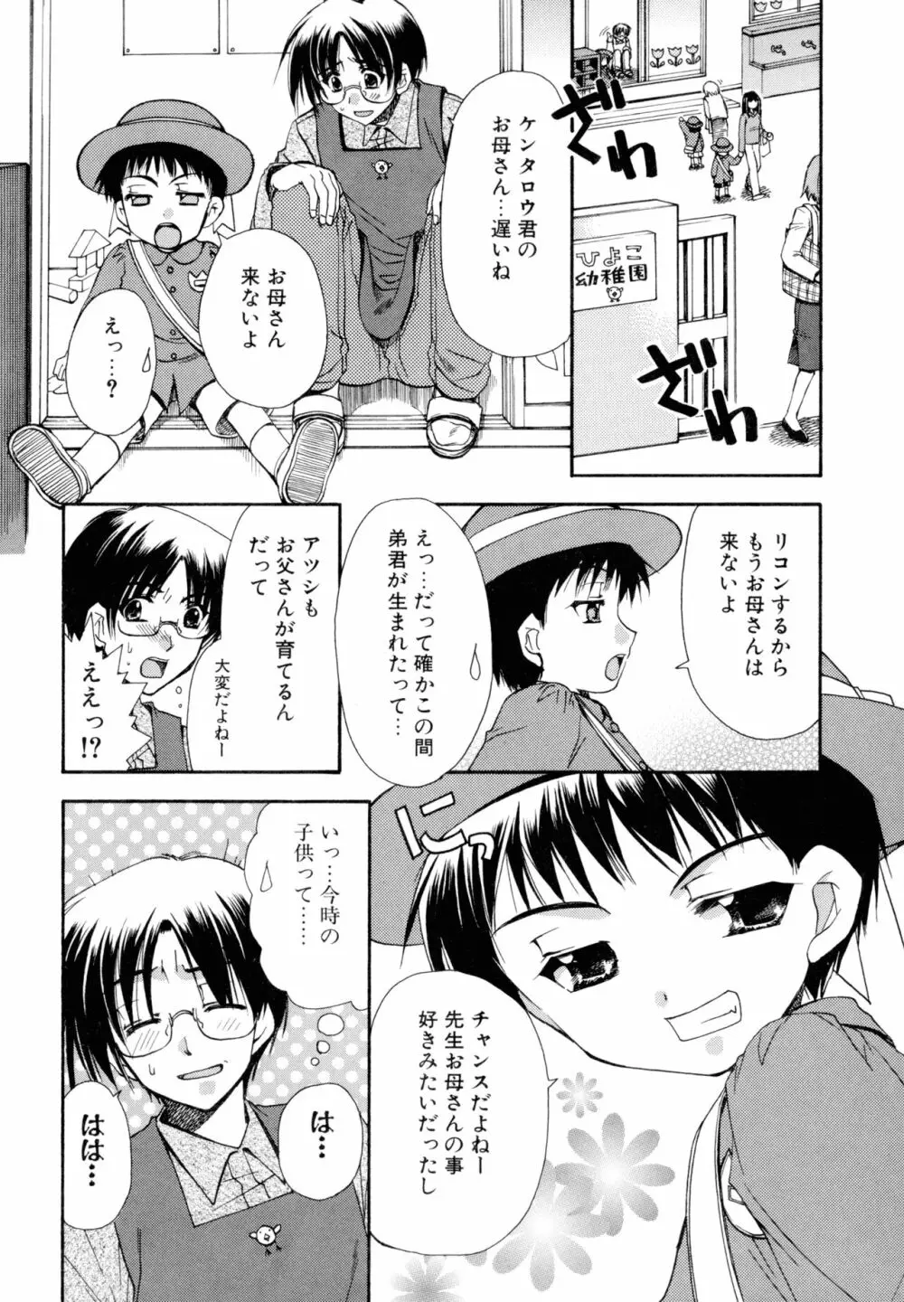 濡れた翼 Page.52