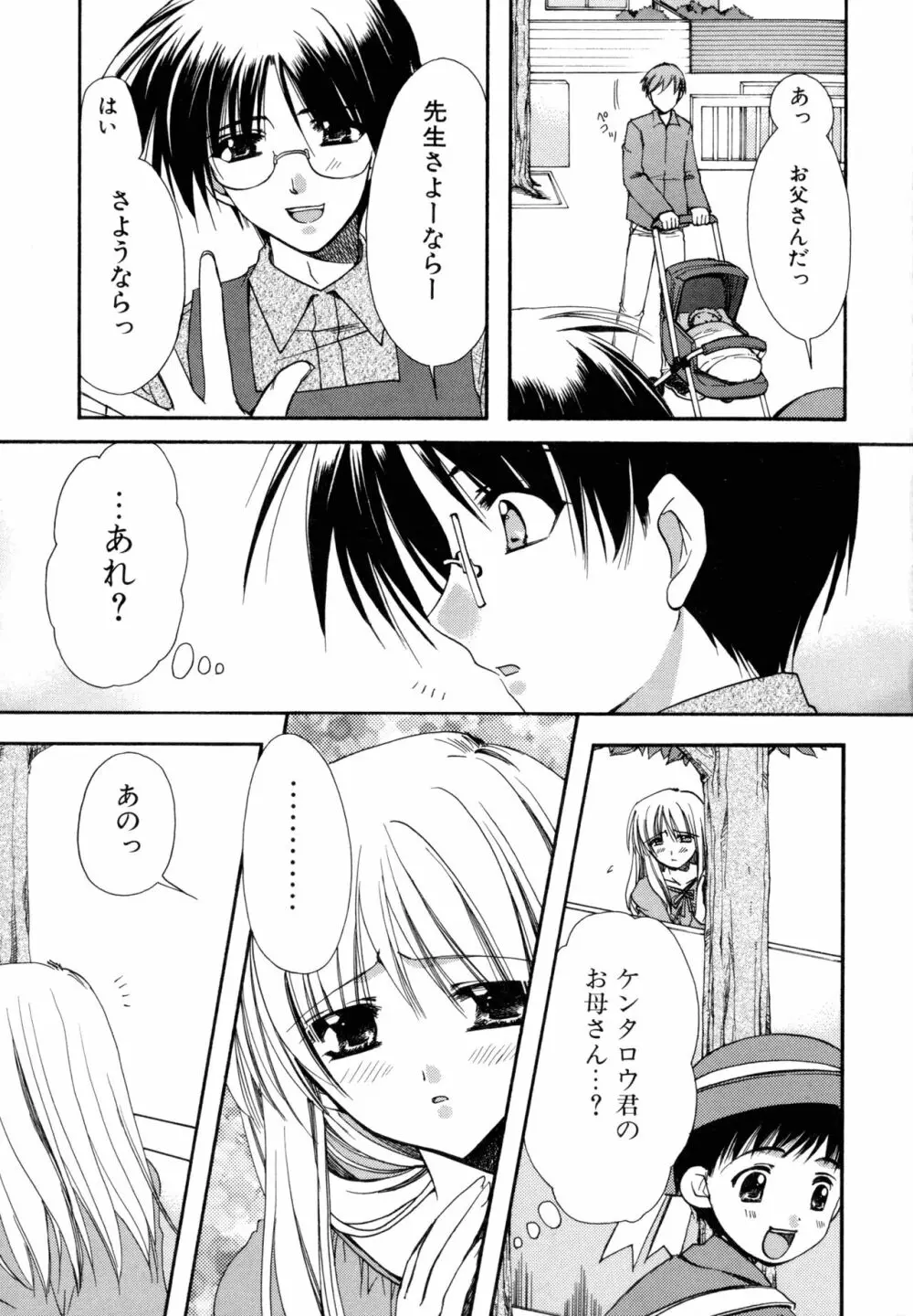 濡れた翼 Page.53