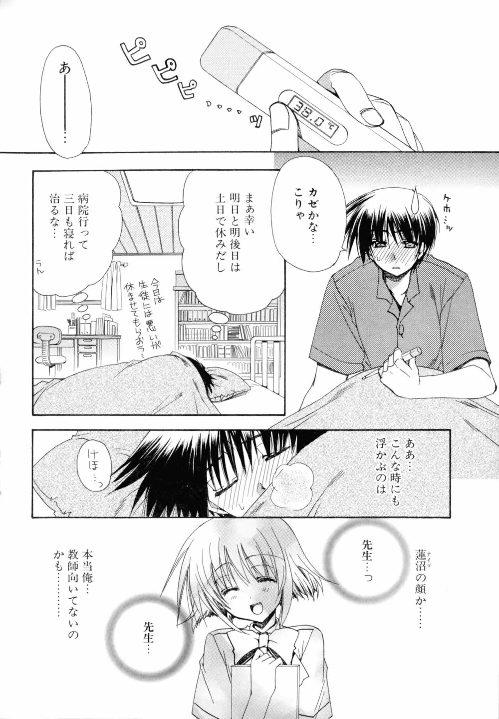 濡れた翼 Page.70