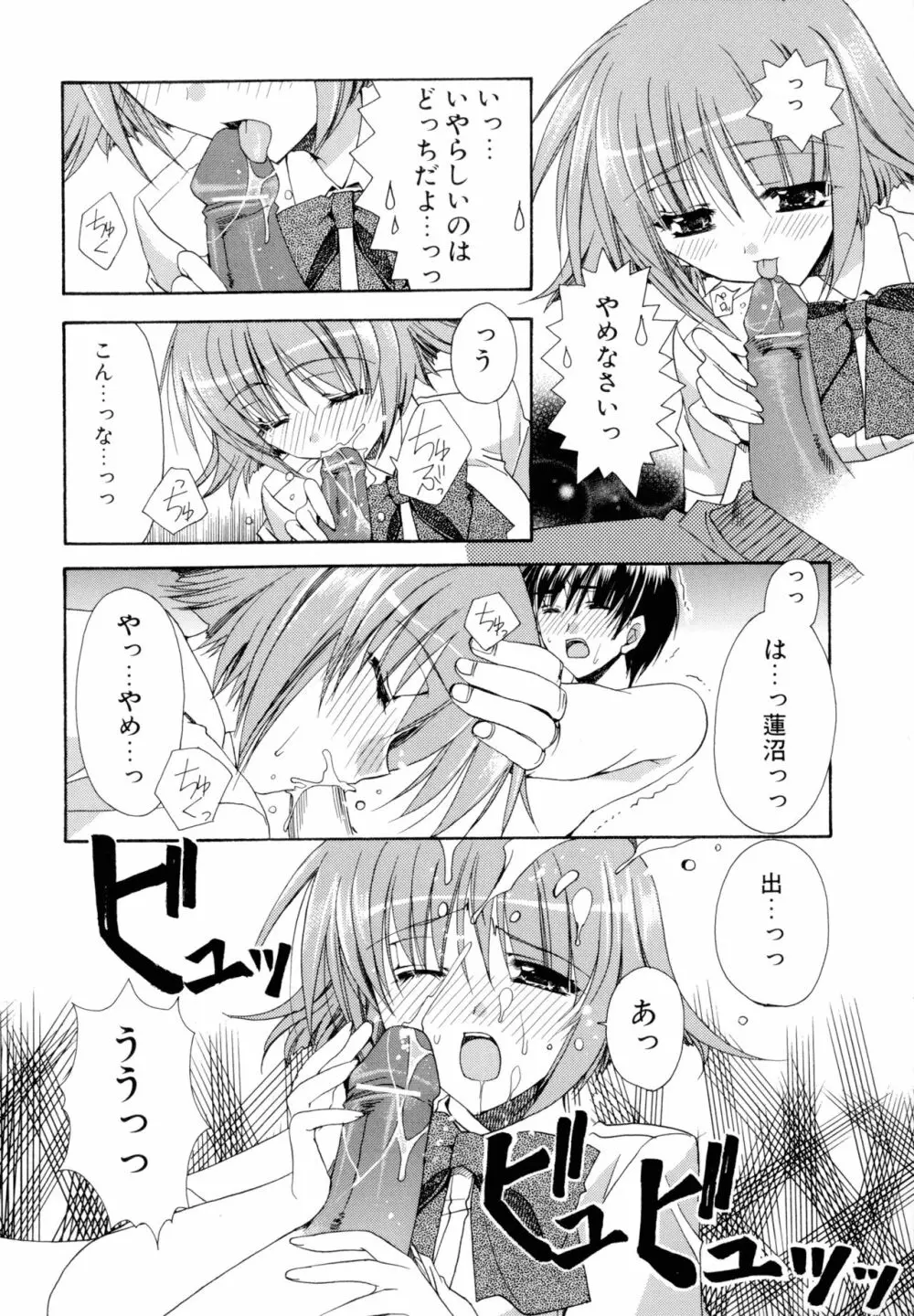 濡れた翼 Page.74