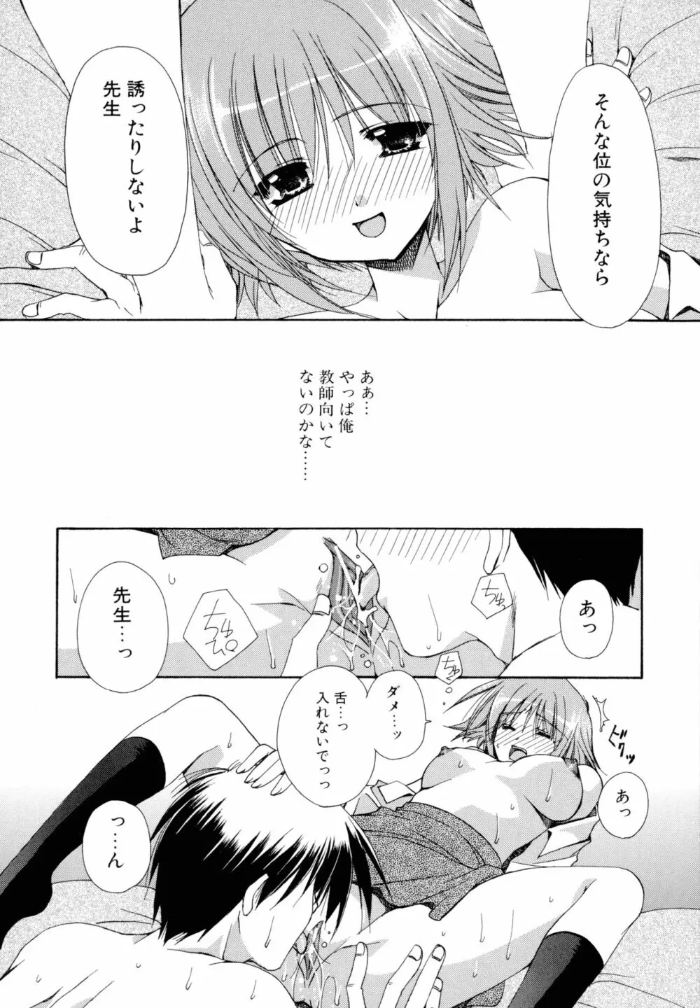 濡れた翼 Page.77