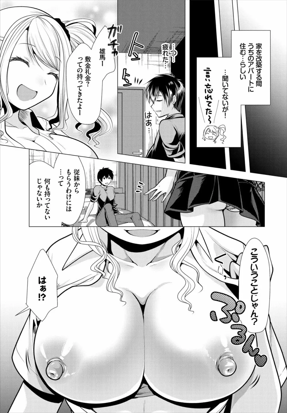 大家さんへの家賃は中出しセックスでお支払い Page.37