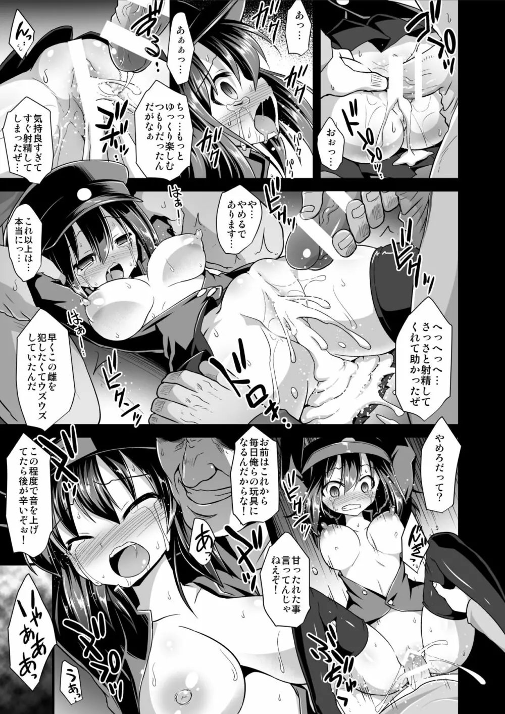 艦娘着妊 あきつ丸乳奴調教 Page.12