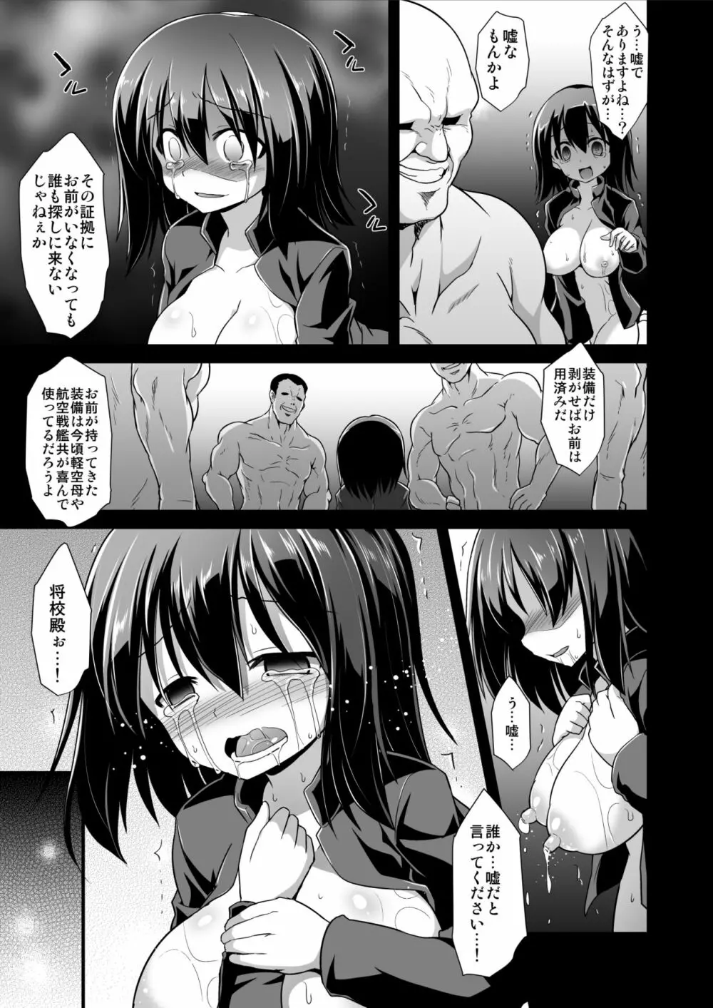 艦娘着妊 あきつ丸乳奴調教 Page.20