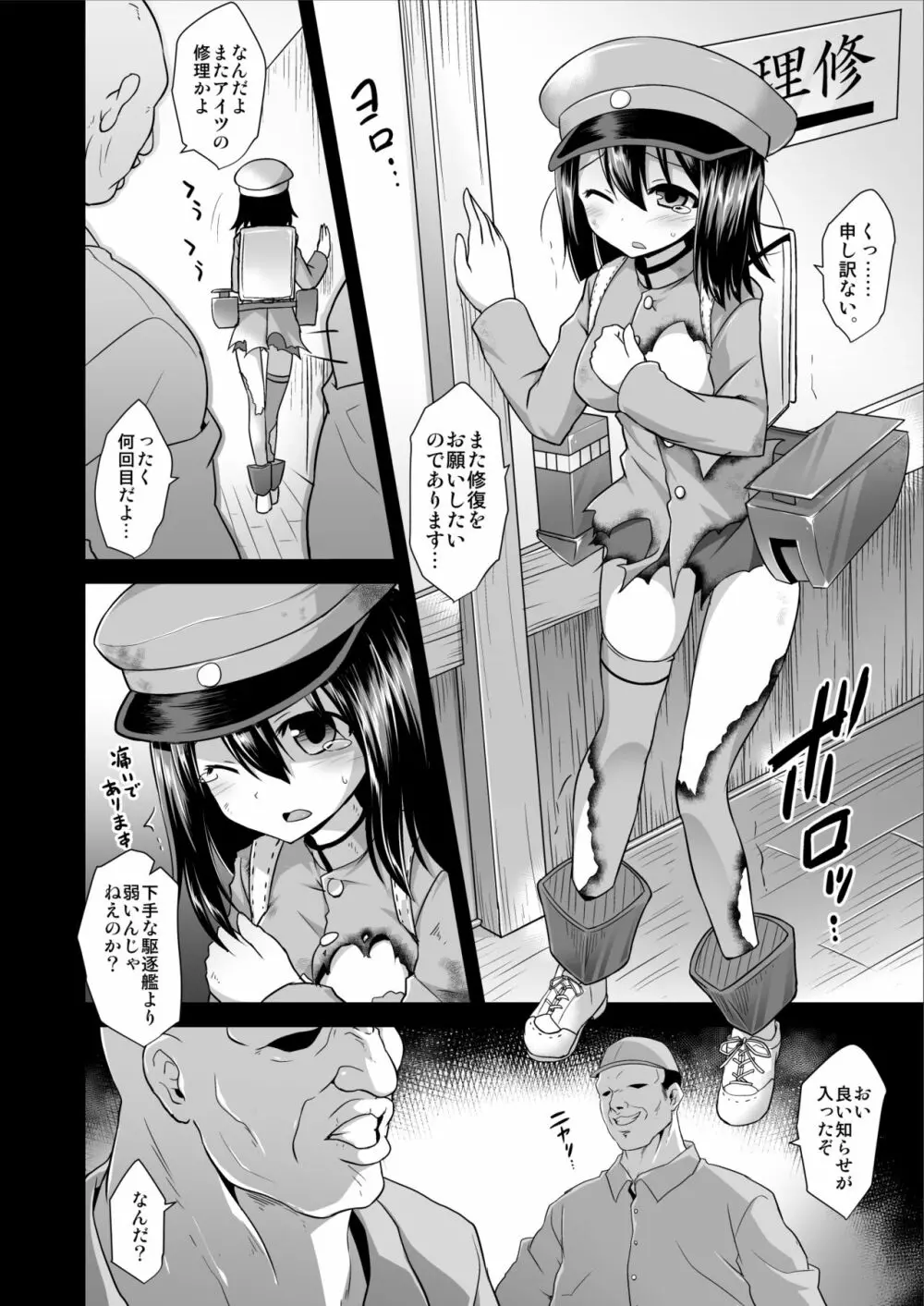 艦娘着妊 あきつ丸乳奴調教 Page.3