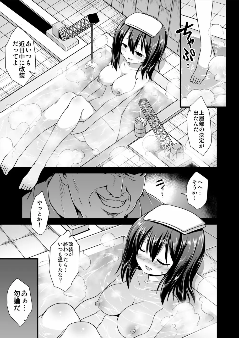 艦娘着妊 あきつ丸乳奴調教 Page.4