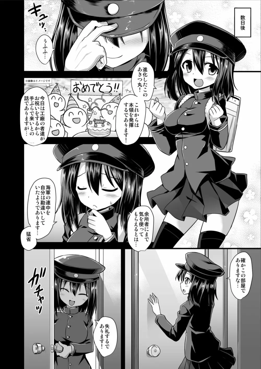 艦娘着妊 あきつ丸乳奴調教 Page.5