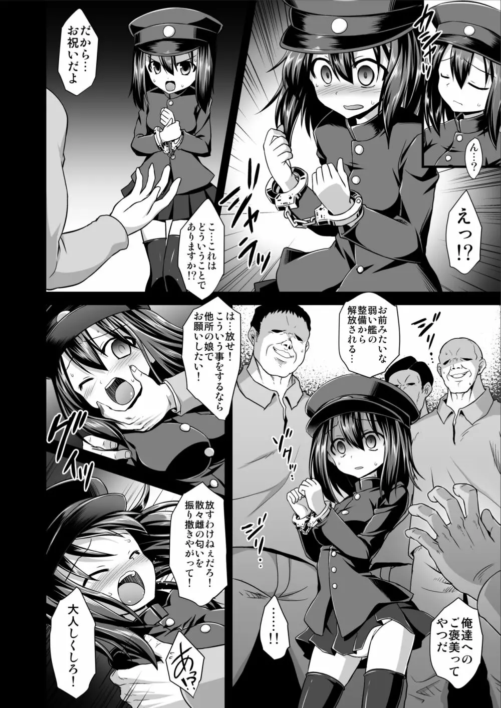 艦娘着妊 あきつ丸乳奴調教 Page.7