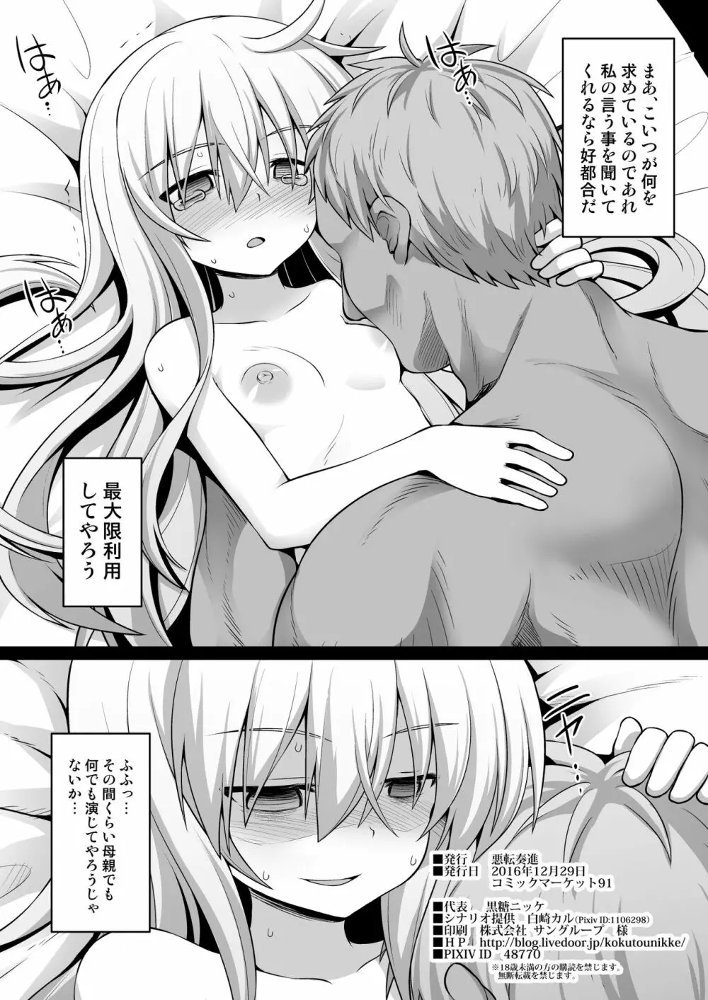 艦娘着妊 その後の響ちゃん Page.13