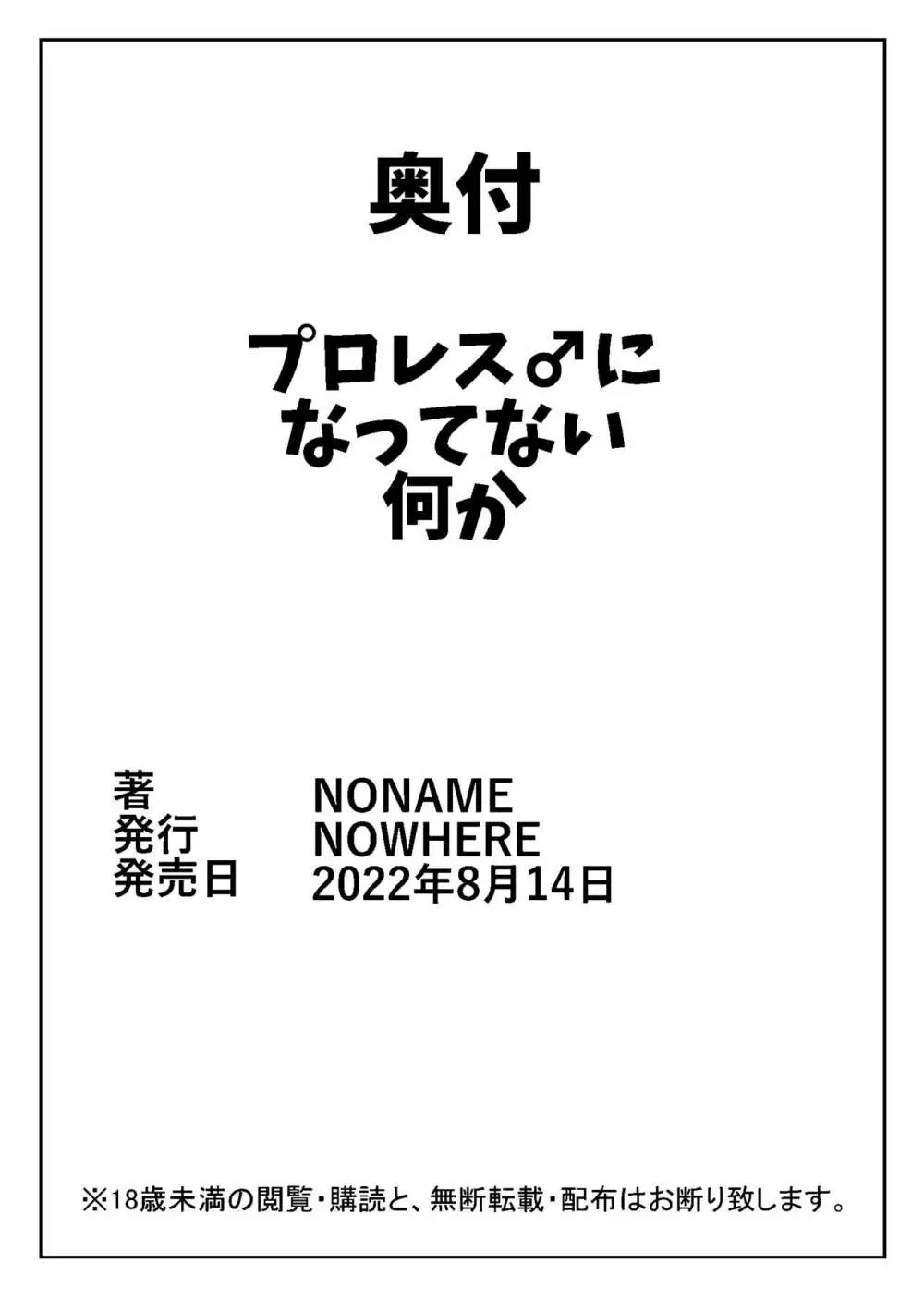 プロレス♂になってない何か Page.23