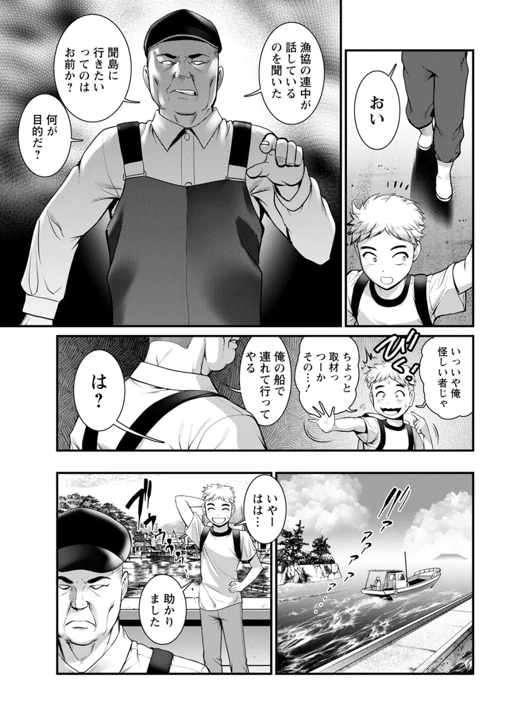 めしべの咲き誇る島で 第一話 聞島 1-11 Page.11