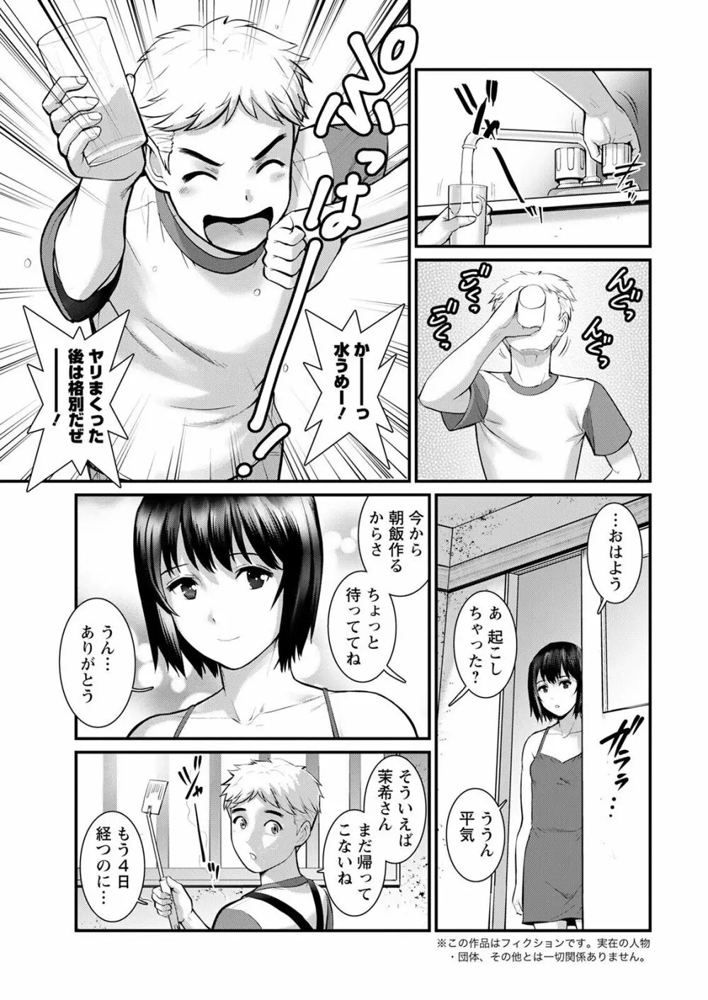 めしべの咲き誇る島で 第一話 聞島 1-11 Page.129