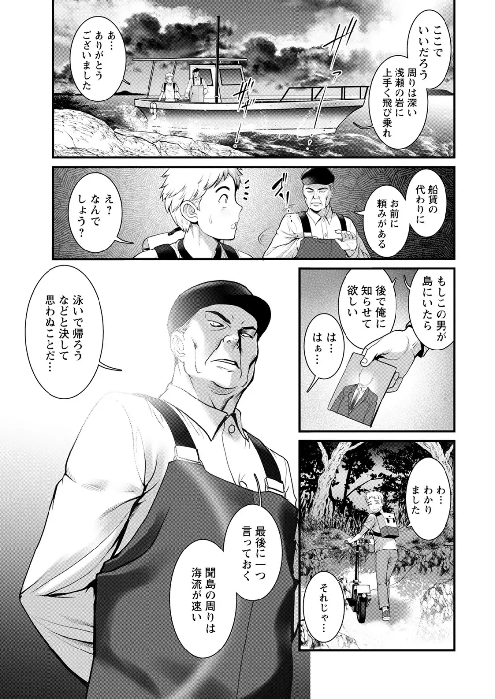 めしべの咲き誇る島で 第一話 聞島 1-11 Page.13