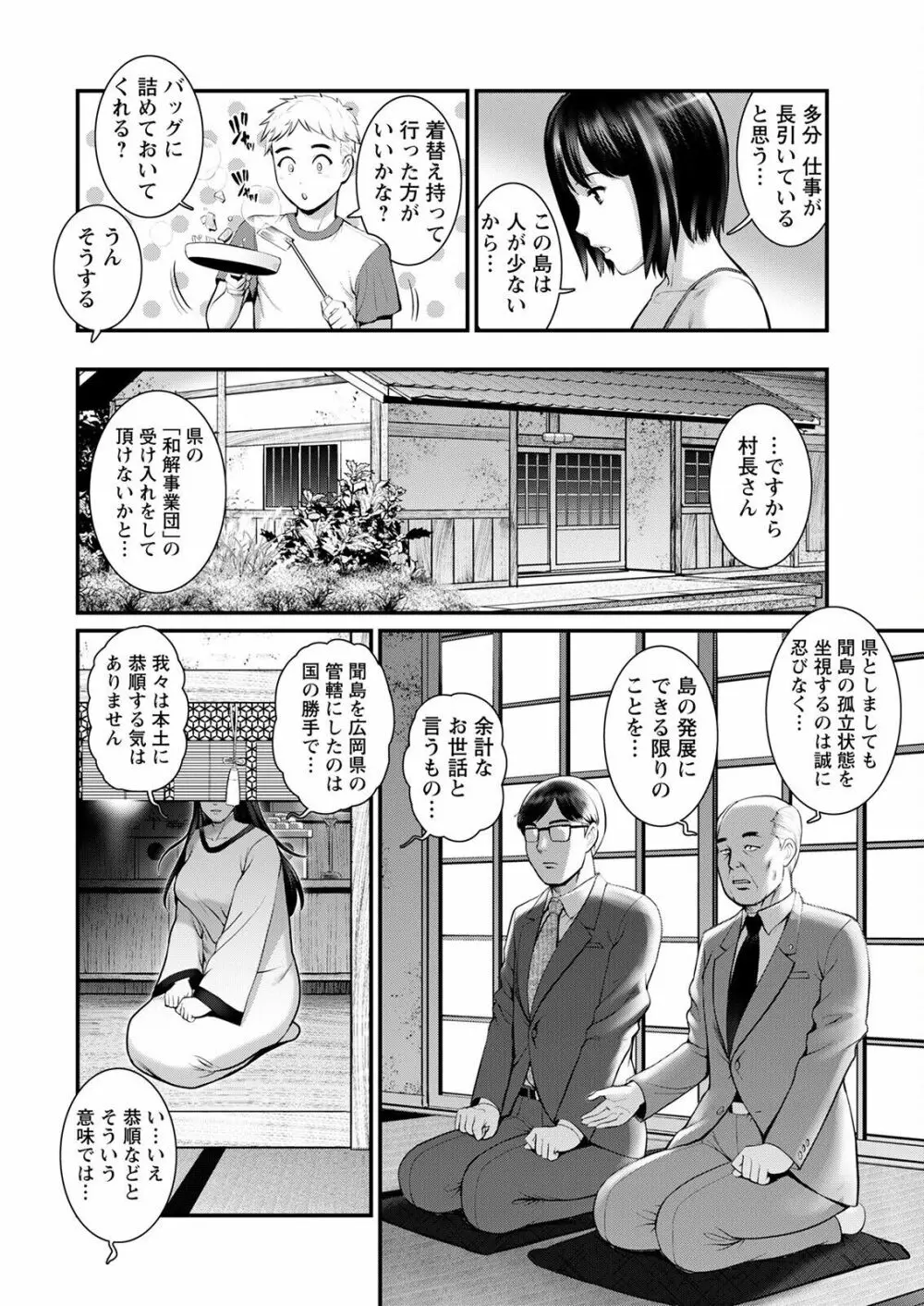 めしべの咲き誇る島で 第一話 聞島 1-11 Page.130