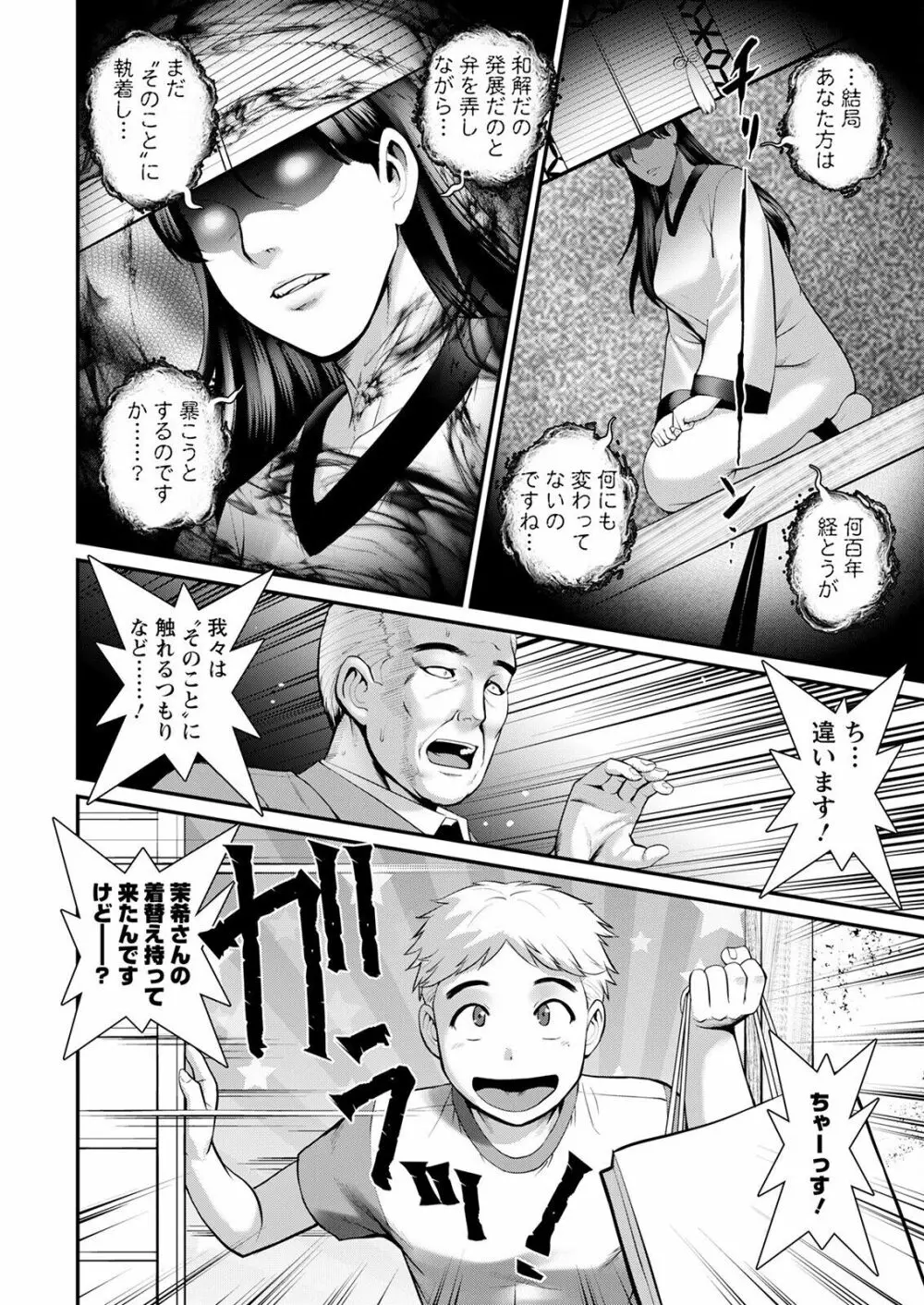 めしべの咲き誇る島で 第一話 聞島 1-11 Page.132