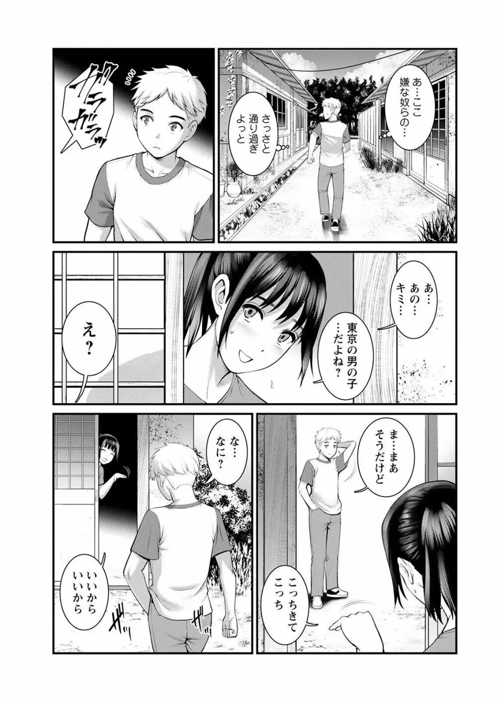 めしべの咲き誇る島で 第一話 聞島 1-11 Page.135