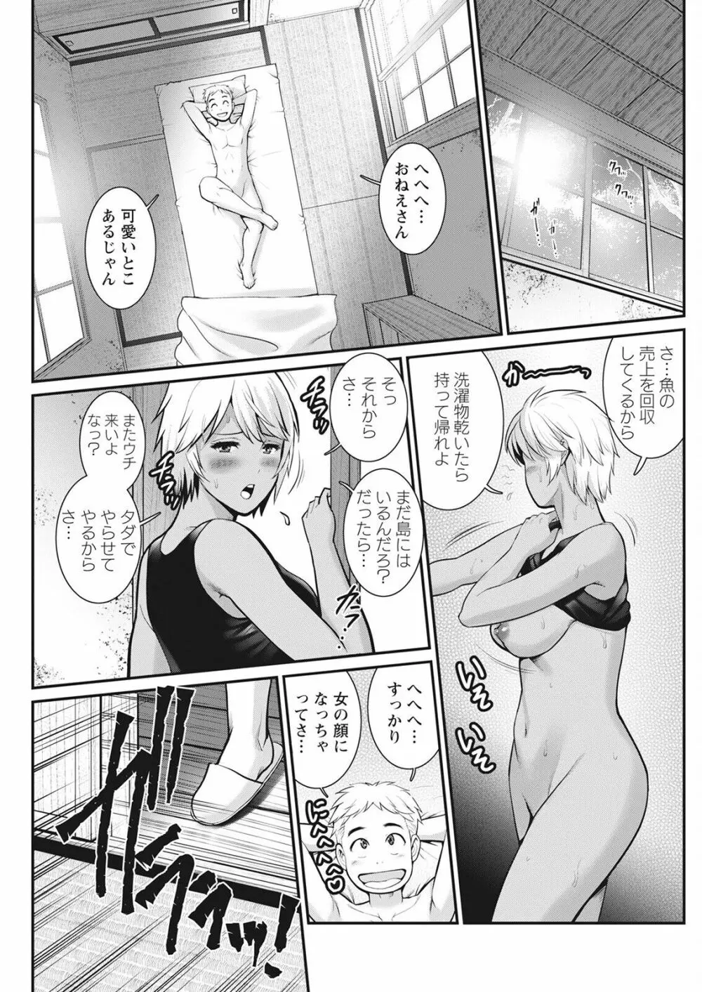 めしべの咲き誇る島で 第一話 聞島 1-11 Page.157