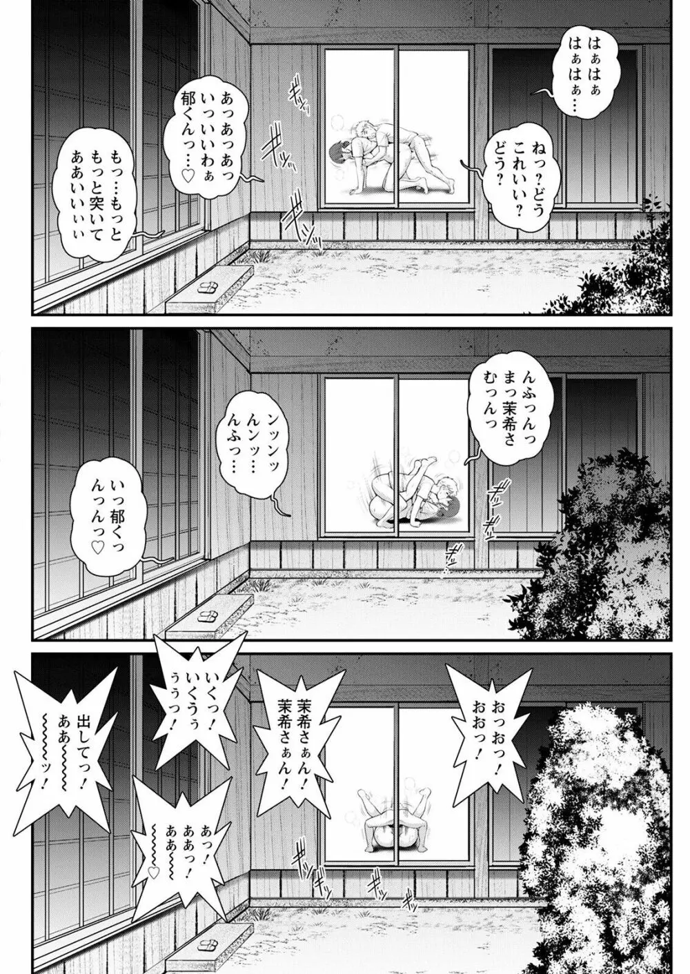 めしべの咲き誇る島で 第一話 聞島 1-11 Page.172