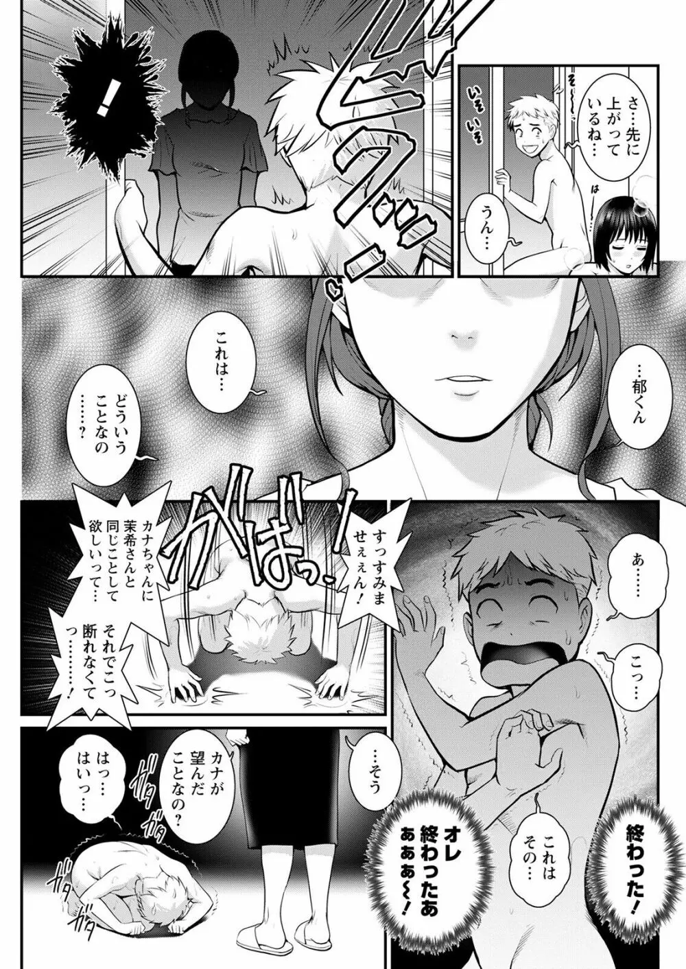 めしべの咲き誇る島で 第一話 聞島 1-11 Page.179