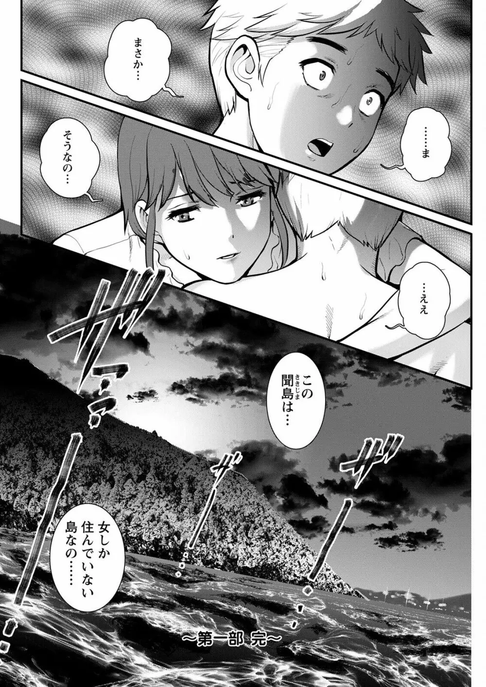 めしべの咲き誇る島で 第一話 聞島 1-11 Page.182