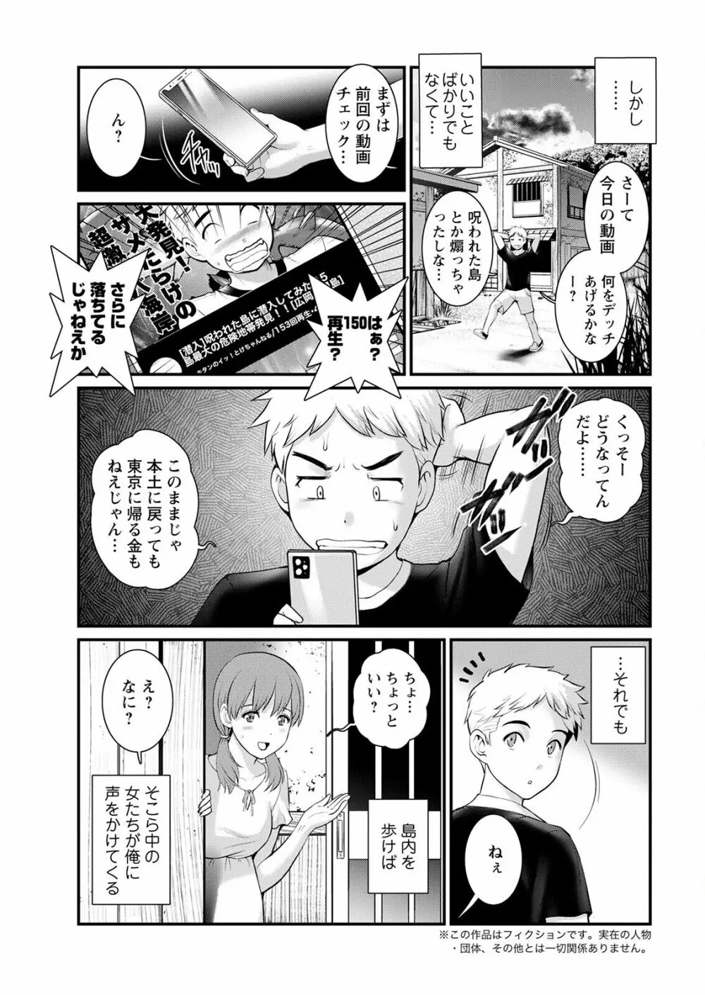 めしべの咲き誇る島で 第一話 聞島 1-11 Page.189