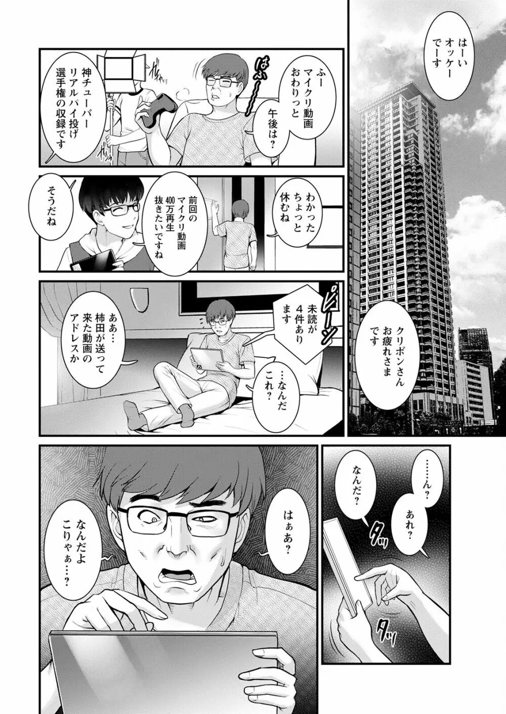 めしべの咲き誇る島で 第一話 聞島 1-11 Page.192