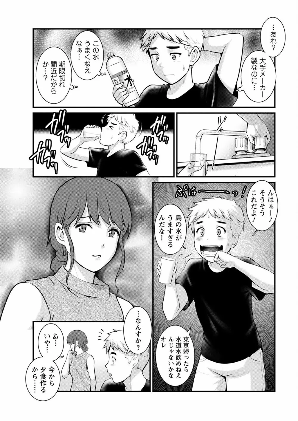 めしべの咲き誇る島で 第一話 聞島 1-11 Page.195