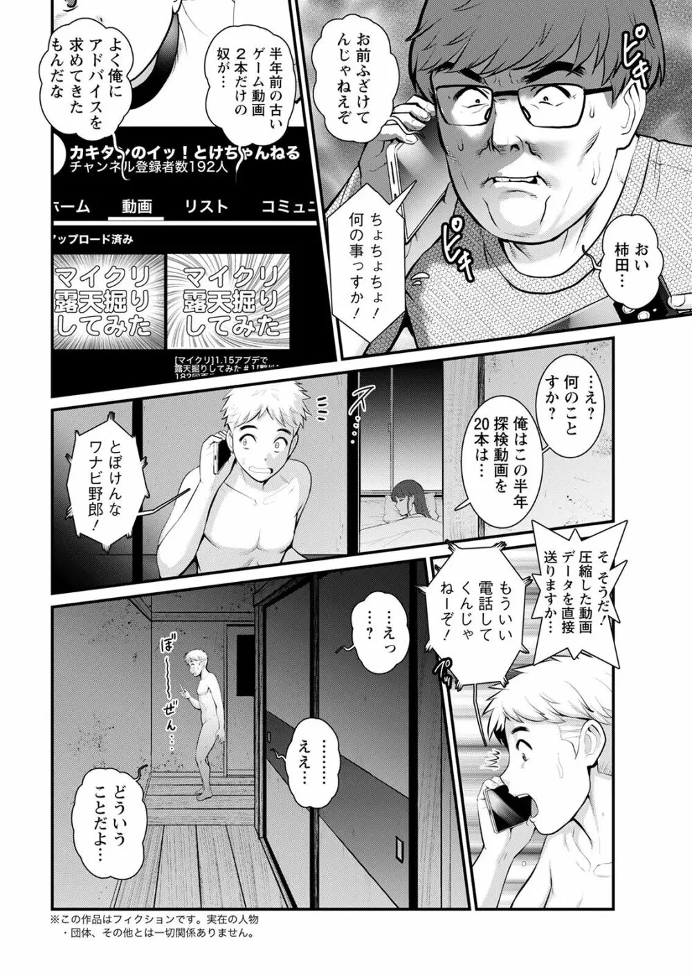 めしべの咲き誇る島で 第一話 聞島 1-11 Page.204