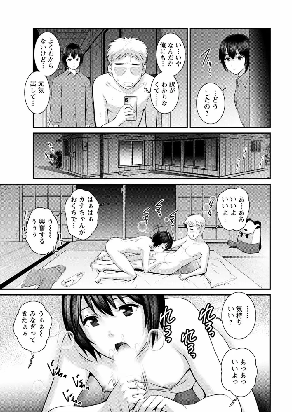 めしべの咲き誇る島で 第一話 聞島 1-11 Page.205