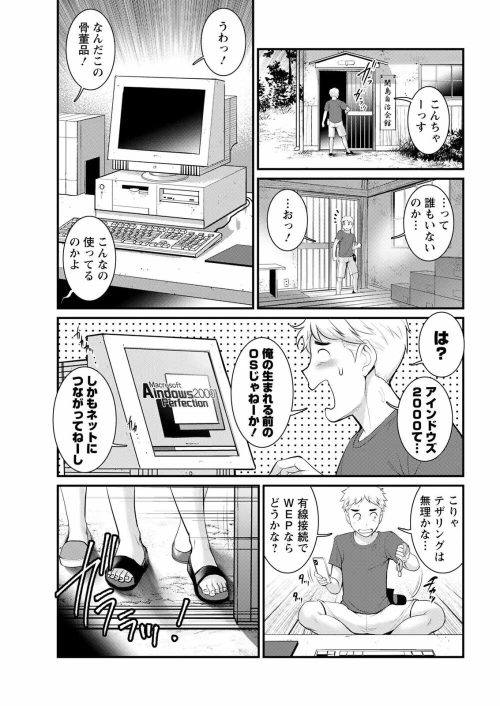 めしべの咲き誇る島で 第一話 聞島 1-11 Page.213