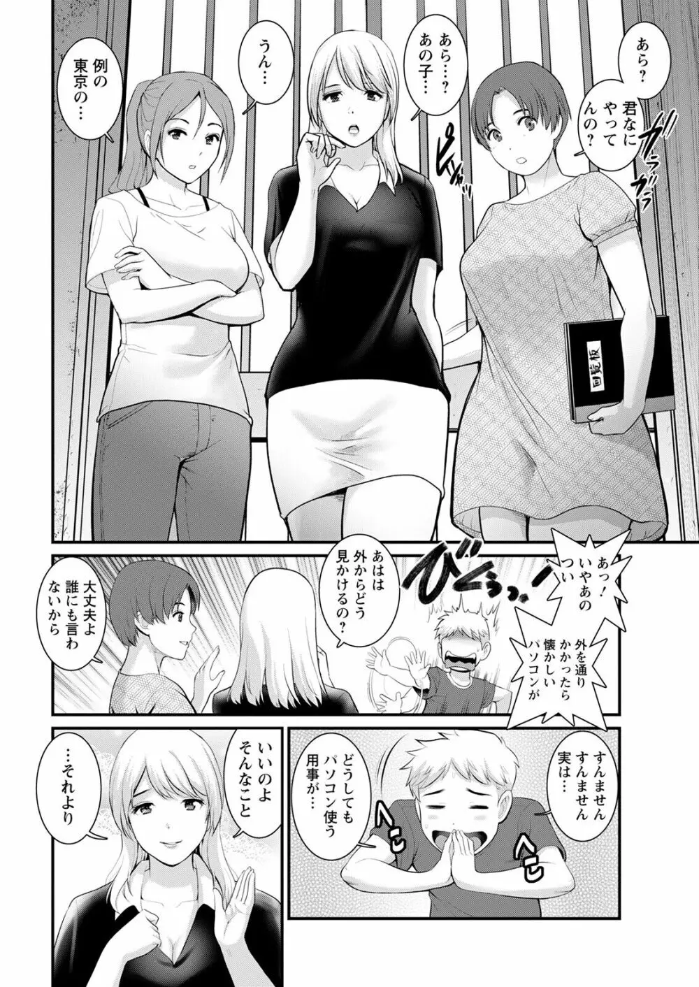 めしべの咲き誇る島で 第一話 聞島 1-11 Page.214