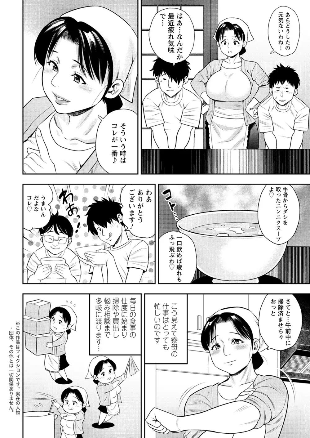 めしべの咲き誇る島で 第一話 聞島 1-11 Page.22