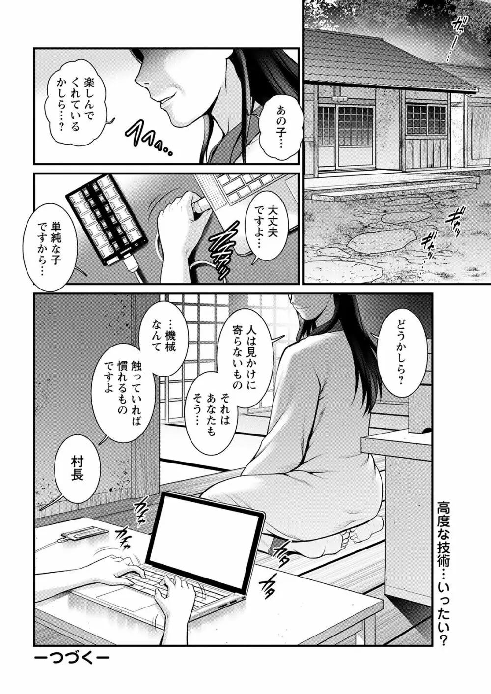 めしべの咲き誇る島で 第一話 聞島 1-11 Page.222