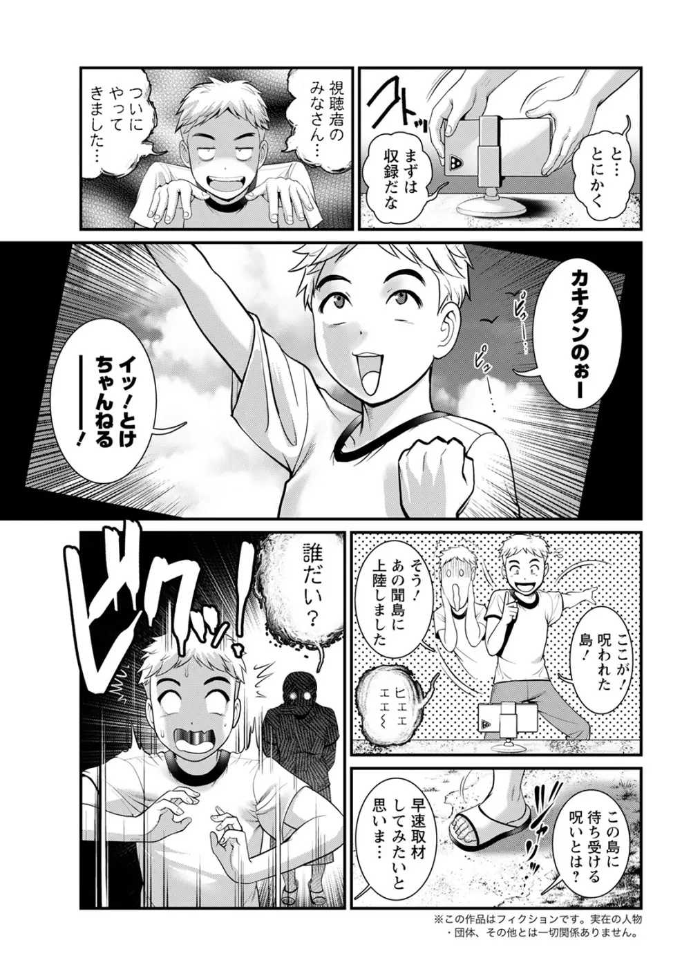 めしべの咲き誇る島で 第一話 聞島 1-11 Page.27