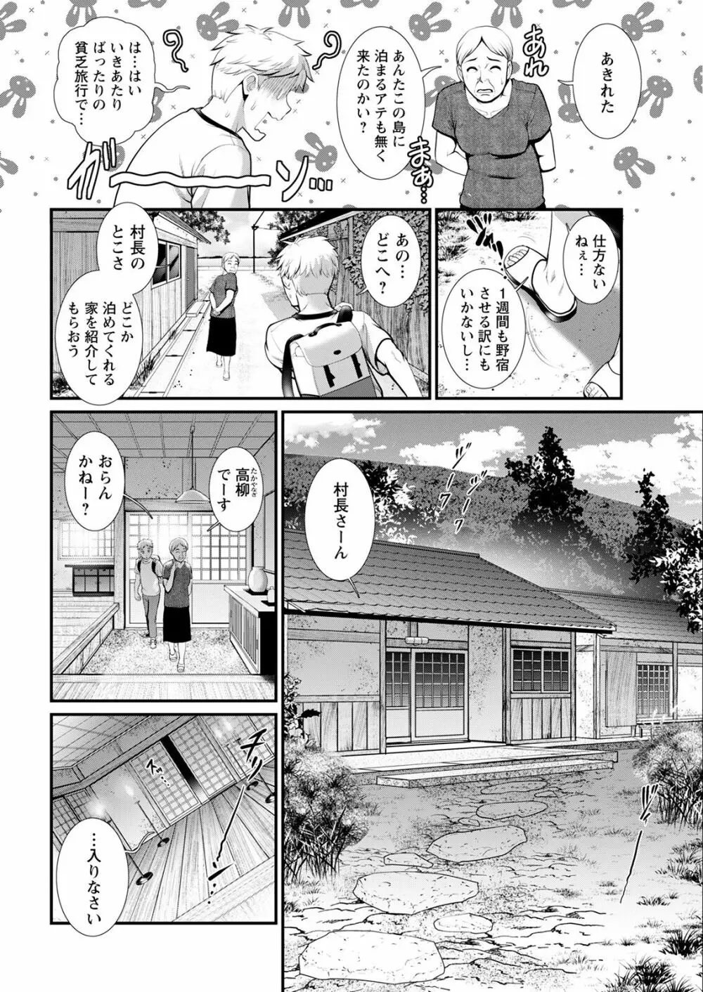 めしべの咲き誇る島で 第一話 聞島 1-11 Page.30