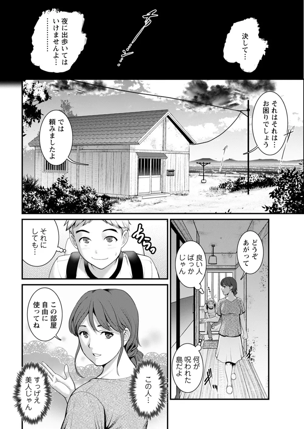 めしべの咲き誇る島で 第一話 聞島 1-11 Page.32