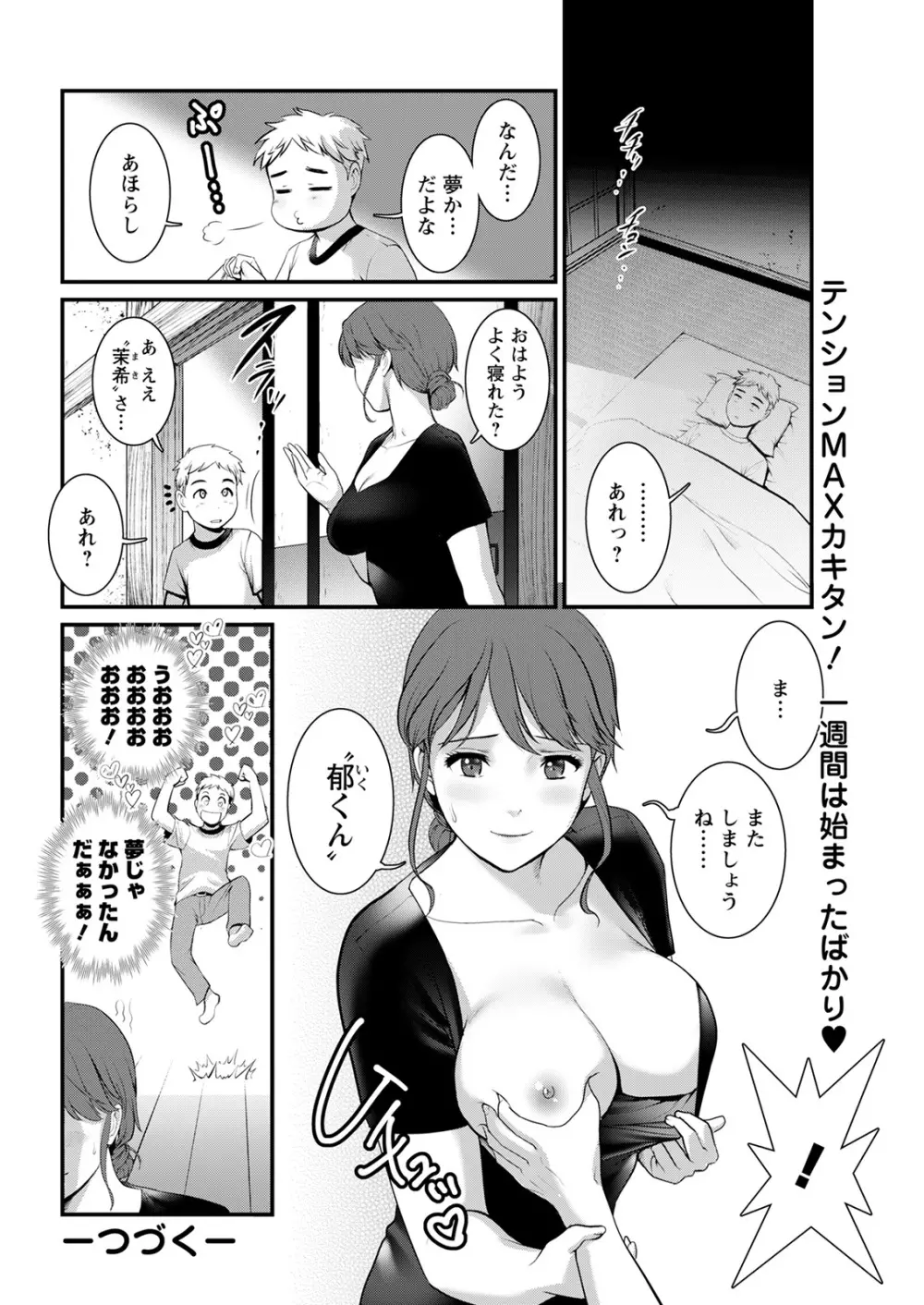 めしべの咲き誇る島で 第一話 聞島 1-11 Page.42