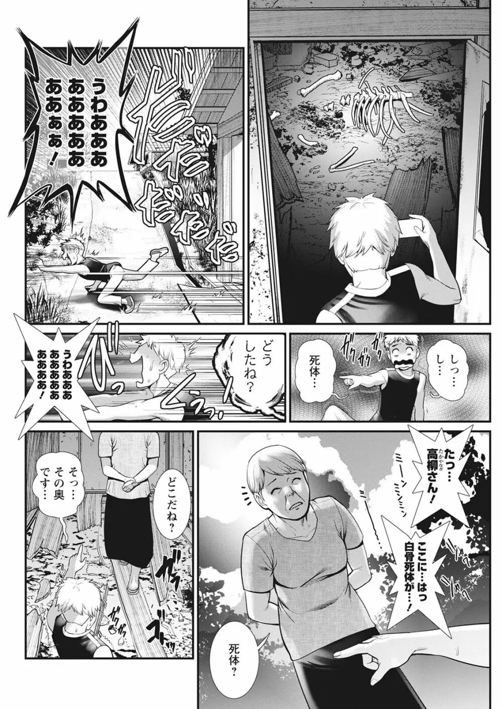 めしべの咲き誇る島で 第一話 聞島 1-11 Page.48