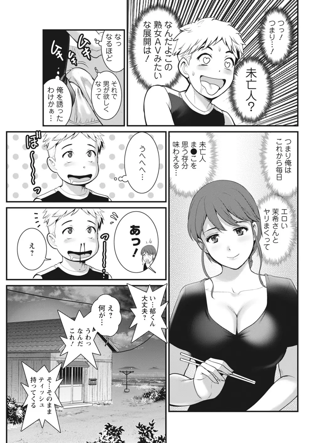 めしべの咲き誇る島で 第一話 聞島 1-11 Page.51